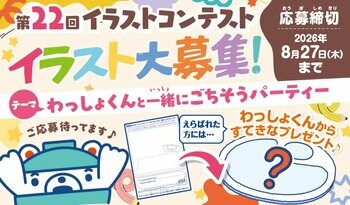 和食さと「第22回イラストコンテスト」にてお子さまのイラストを募集!