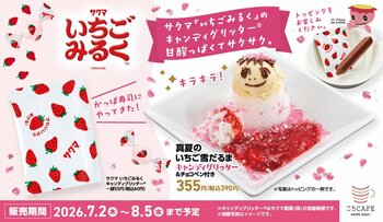 あまおう果汁１００％使用！“平成レトロ”で注目されるサクマ製菓「いちごみるく」が、自分好みにデコって・見て・食べて楽しい“キャンディグリッター”になって、この夏「かっぱ寿司」に初登場！