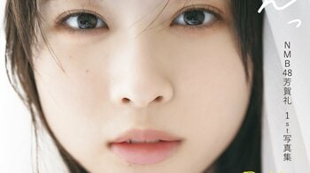 NMB48芳賀礼 初水着＆初ランジェリーに挑戦で話題沸騰！1st写真集『ぽんっ』表紙解禁“あざとかわいい”うさぎ衣装も