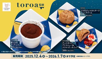 かっぱ寿司にてtoroa監修の冬にぴったりのとろける口溶けスイーツ『新とろ生ティラミス』と『チョコカスタードアイスシュー&ストロベリーホイップ』が登場