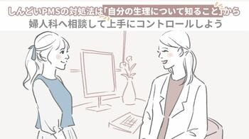 しんどいPMSの対処法は“自分の生理について知ること”から！婦人科で相談して上手にコントロールしよう