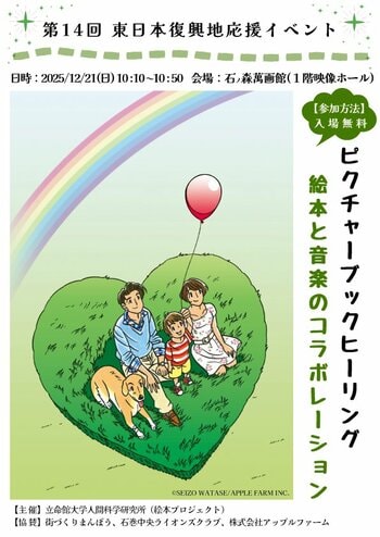 【12/21開催/石ノ森萬画館】絵本と音楽のコラボレーション「ピクチャーブックヒーリング」を入場無料で開催（宮城県石巻市）