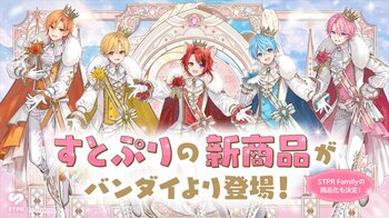 結成10周年を迎えたすとぷりのガシャポン(R)・びっくらたまごがバンダイより発売決定！
