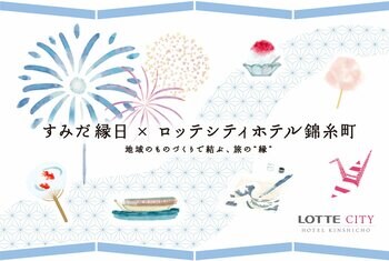 【隅田川花火大会の日開催】ホテルオリジナル夏祭り「すみだ縁日」で“ものづくりのまち すみだ”の職人技や粋な伝統美に出会う～ミニ屏風づくりやスマートボールで体験する日本文化～