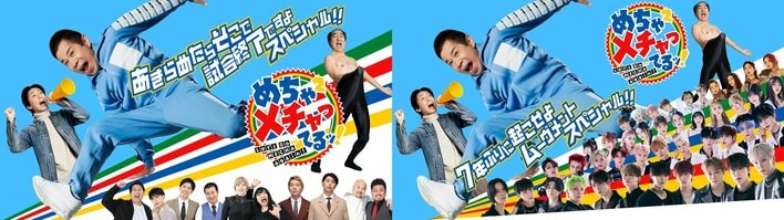 「岡村隆史オファーが来ました」最新作！『めちゃイケ』総監督・片岡飛鳥を招聘し、吉本興業が制作『めちゃ×2メチャってるッ！』完全版配信