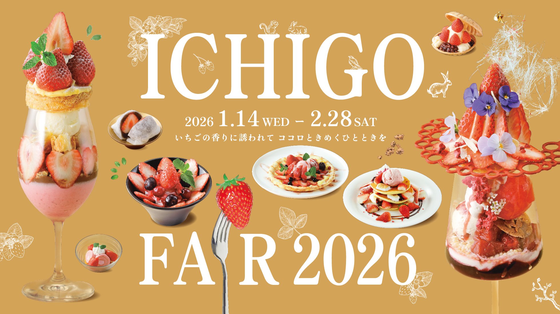 タワーズプラザ・ゲートタワープラザ レストラン街にて「いちごフェア