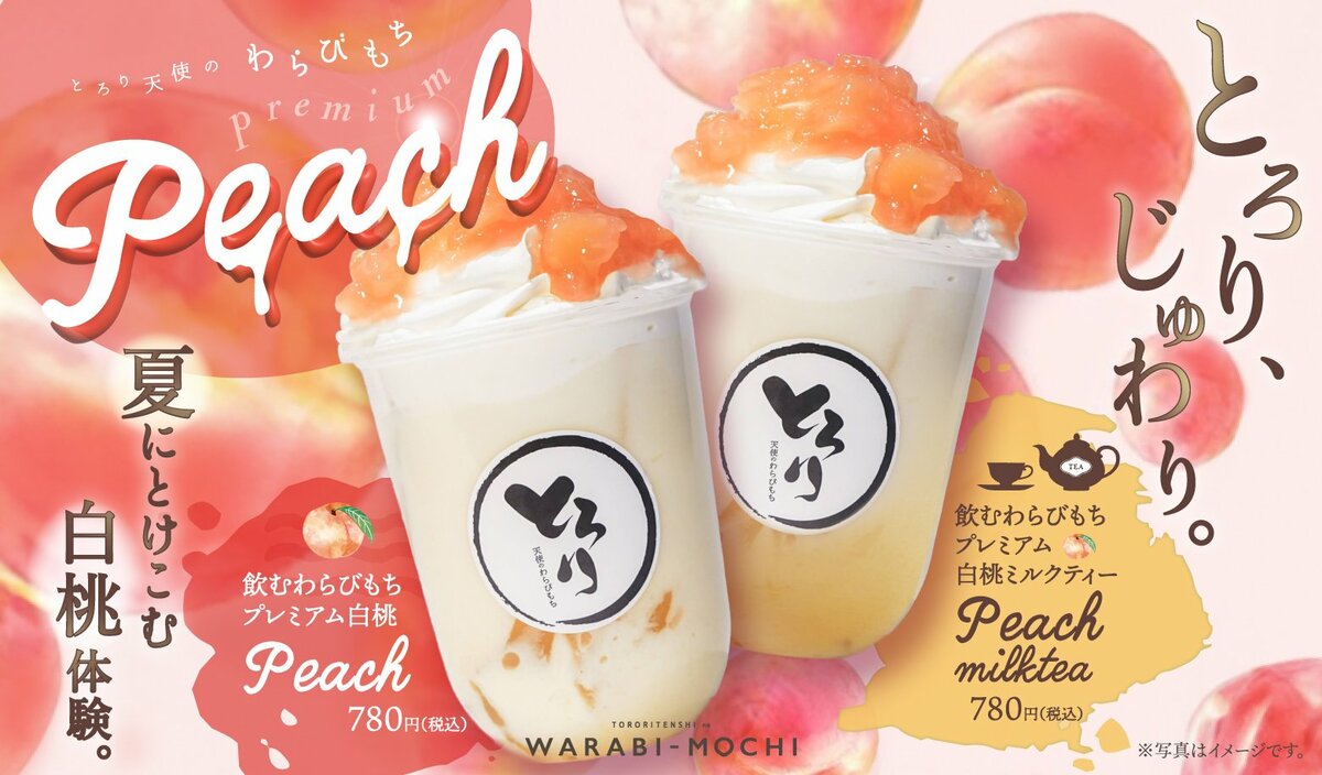7/1新発売】果肉たっぷりな2種類の「飲むわらびもち プレミアム白桃