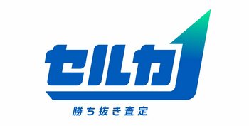 愛車買取オークションセルカ　ロゴマークをリニューアル