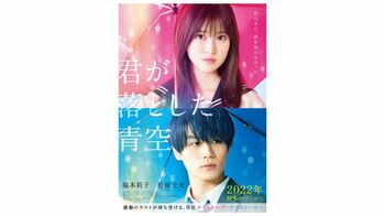 福本莉子＆松田元太 W主演映画のWEB限定ポスターが解禁！「私はまだ、君を知らなかった」