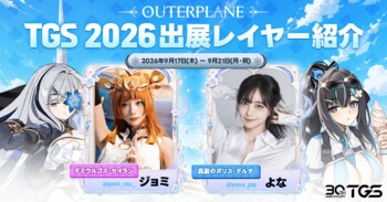 「アウタープレーン」、「東京ゲームショウ2026」出展