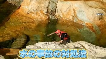 【注意】夏休みに相次ぐ水難事故　海や川の危険な場所は…水難事故から命を守る方法「頑張ってパニックを抑えて待つ」大声を出すのは危険？