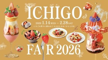 タワーズプラザ・ゲートタワープラザ レストラン街にて「いちごフェア」開催！