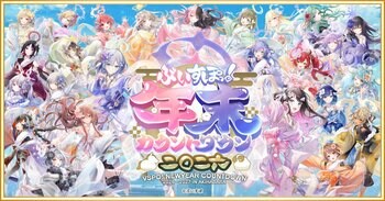 『ぶいすぽっ！年末カウントダウン2026』開催決定！3Dスタジオの再現や、100店コラボ、スタンプラリーなど企画が盛りだくさん