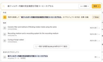 Amplified、特許インテリジェンスプラットフォームの新バージョンを提供開始