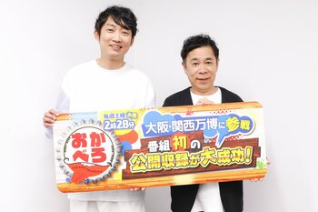 なにわ男子・藤原丈一郎＆大西流星、Aぇ! group・末澤誠也＆小島健がシークレットゲストとして登場『おかべろ』公開収録