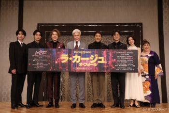 Daiwa House presents ミュージカル『ラ・カージュ・オ・フォール』製作発表開催！写真・コメント到着【鹿賀丈史＆市村正親、佐藤隆紀＆石丸幹二】