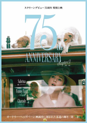『オードリー・ヘップバーン～映画史に刻まれた永遠の輝き〈第二章〉～』上映決定＆ポスタービジュアルを発表
