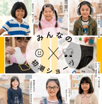 ナプキンを貼る位置を教えてくれる「みんなの初潮ショーツ」無料モニター200名 募集中