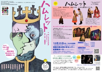 イエローヘルメッツ『ハムレット』再演決定！　子供も大人も楽しめる“難しすぎず簡単すぎないシェイクスピア”　チケット好評販売中