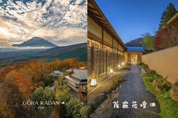 「強羅花壇」が3ミシュランキーを3年連続受賞「GORA KADAN FUJI」は新たに2ミシュランキーを受賞