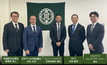 一般社団法人地域創生応援団、公益社団法人日本PTA全国協議会加盟の全国小中学校へPTA活動の資金支援プロジェクト開始