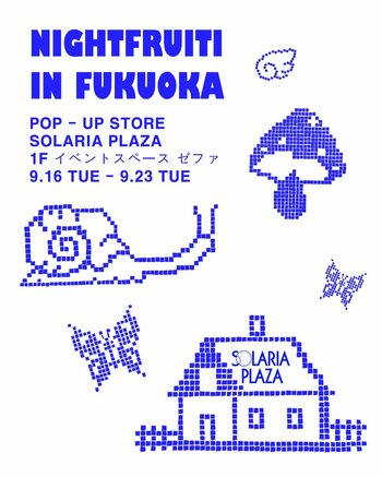 日本でのPOPUP第2弾！個性的で可愛い陶器雑貨が欲しい方必見。注目のセラミックブランド「NIGHTFRUITI」が大阪に引き続き福岡に上陸！