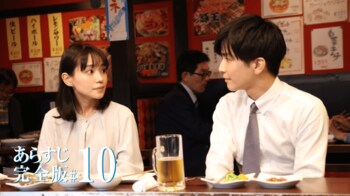 ともに離婚が成立したみち（奈緒）と新名（岩田剛典）の選ぶ道＜『あなたがしてくれなくても』第10話完全版＞