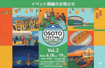 OSOTOFESTIVAL KOBE VOL.2 開催決定！！