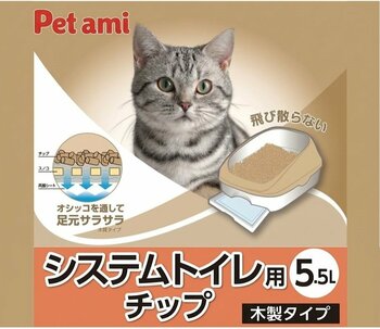 ペットの衛生ケアをより手軽に！天然由来の成分配合で強力消臭「Pet ami　システムトイレ用チップ　5.5L」が登場