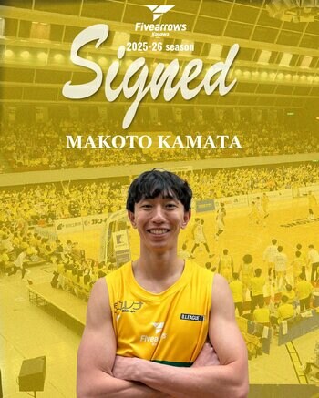 【香川ファイブアローズ】2025-26シーズン 選手契約締結（新規）のお知らせ