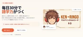 AI語学コーチ「KEN→RINGO」が大型アップデート ── 12人の相棒・名探偵ストーリー・月間ランキングで"続く"語学体験へ