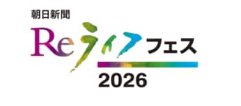 開催10周年を迎える「朝日新聞Reライフフェス2026」にセシールが出展。アプリ登録でオリジナルトートバッグ&ピンクのガーベラをプレゼント。