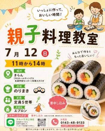 室蘭市で親子料理教室と食料配布を同日開催　子どもと家庭を地域で支える取り組みを実施(7月12日）