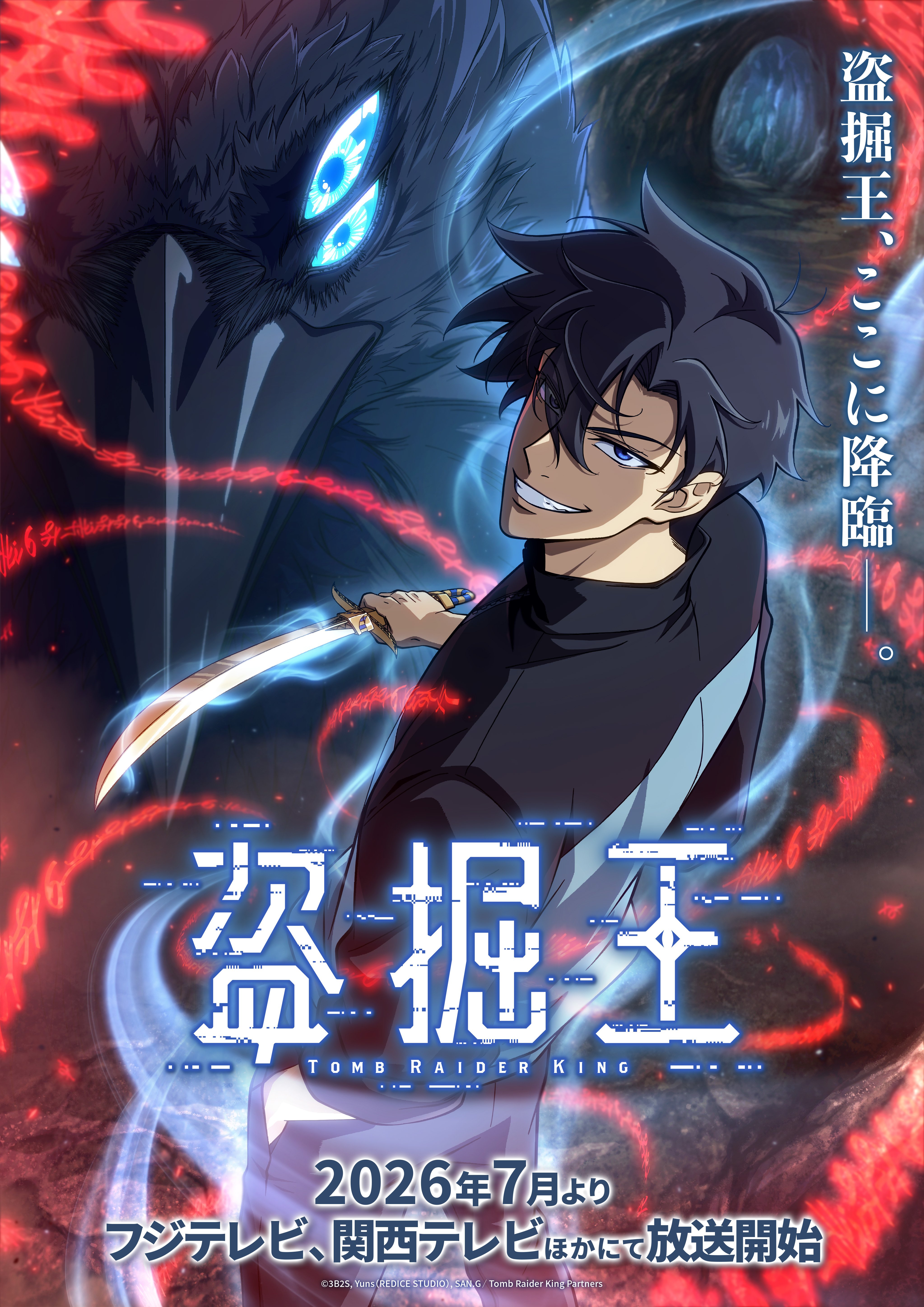 大人気ウェブトゥーン『盗掘王』が待望のアニメ化！OPテーマは韓国で大人気QWERが担当＆メインキャストに細谷佳正、早見沙織、諏訪部順一