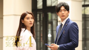 離婚をかけたミッションに佐都（土屋太鳳）と健太（松下洸平）は…＜『やんごとなき一族』第4話完全版＞