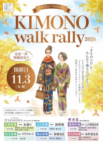 11月3日、6地域の街を「きもの姿」で彩る
