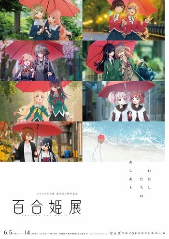東京で大好評だった『コミック百合姫 創刊20周年記念 百合姫展』大阪会場の前売券が5月1日より発売中！アニメイト梅田では、開催記念キャンペーンも実施！