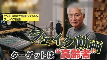 【悪質】「65歳以上はバス料金が無料」ウソ情報を拡散する“フェイク動画”に注意喚起　問い合わせ相次ぎ業務に支障…高齢者をターゲットに