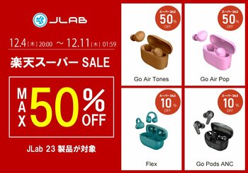 【最大50%OFF】2025年発売の新製品も対象！人気の23製品が楽天スーパーSALEでお買い得に