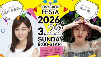 【3/22・鹿児島県東串良町】子育て×働き方を“世代を超えて語り合う”「おしゃべりフェスタ」開催（入場無料）