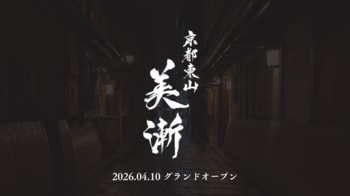 タトゥースタジオ「Bizen art tattoo studio」の3号店が関西初出店。京都・祇園に新店舗「京都東山美漸（びぜん）」を4月10日にグランドオープン