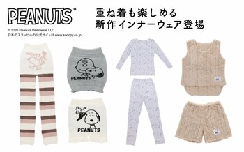 スヌーピーをフィーチャーしたPEANUTSのインナーウェアおうち時間におすすめの秋冬アイテム新商品発売