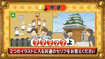 【おめざめ脳トレ】2つのイラストに共通して入るセリフは何でしょうか？【『クイズ！脳ベルSHOW』より】