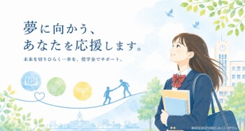 【群馬県太田市】太田市みらい給付型奨学金の奨学生を募集します！