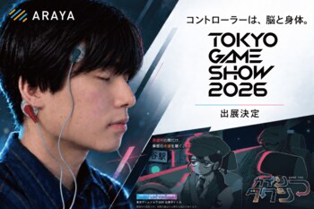 アラヤ、東京ゲームショウ2026に脳波で本音を覗くアドベンチャーゲームなど、生体信号等を活用したタイトルを複数出展