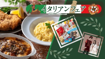 【野外民族博物館リトルワールド】ミラノの名物グルメや情熱の生演奏など勢ぞろい「イタリアンフェア」を2/21（土）より開催