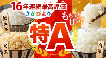 【佐賀県江北町】特産品の米が16年連続「特A」評価！ふるさと納税を通じて、お米と町の魅力を発信