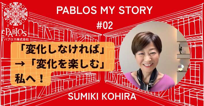 「変化しなければ」から「変化を楽しむ」私へ。ブレーキを外した瞬間、人生が10倍に加速した理由とは？