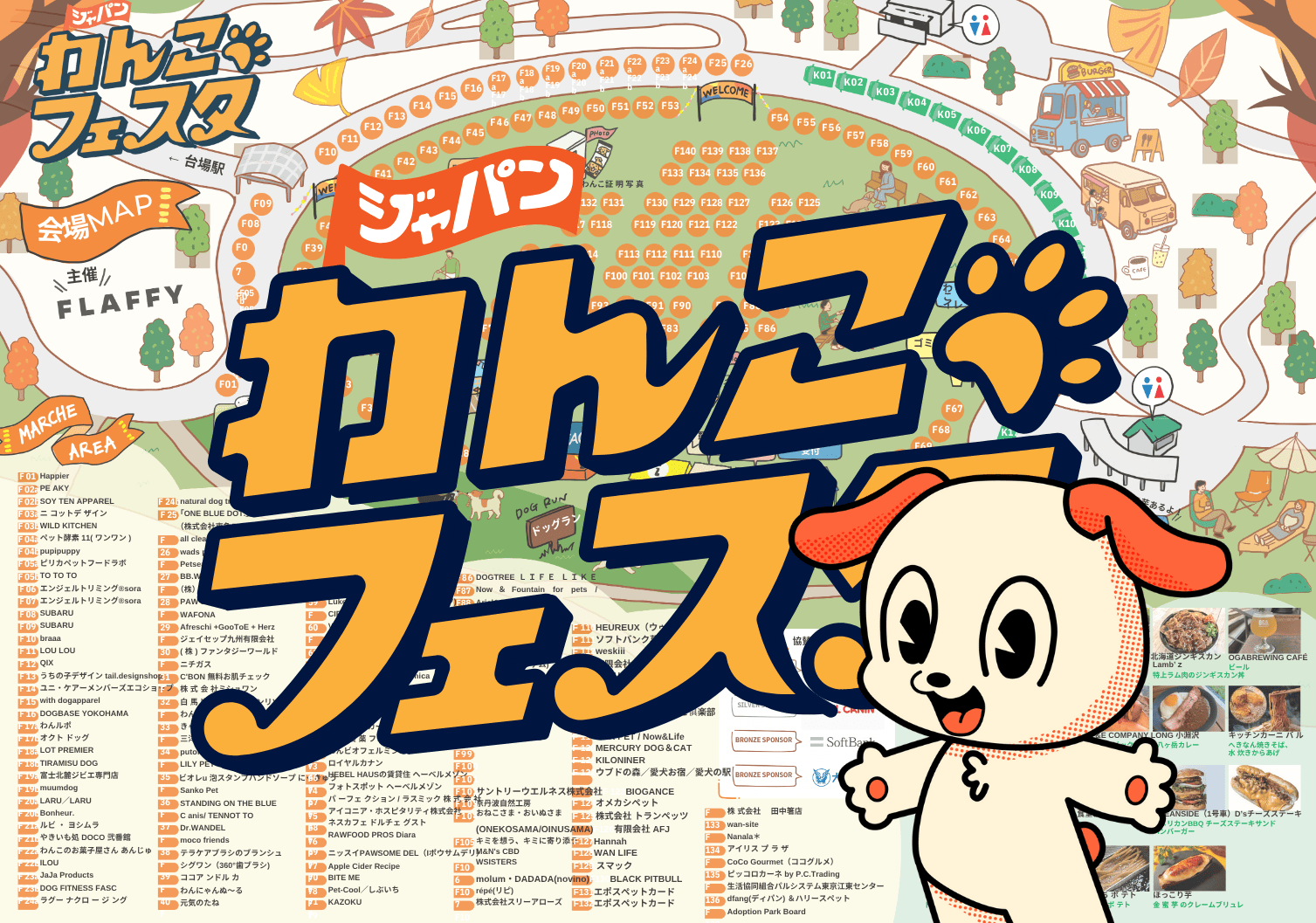 ジャパンわんこフェスタ2025 秋 in お台場」第4弾情報解禁！FLAFFY初の