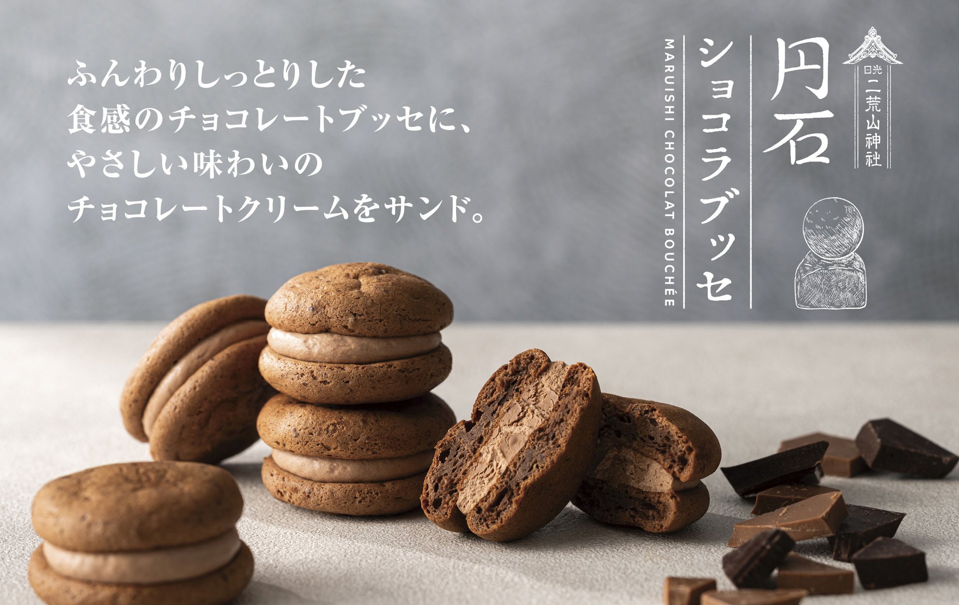 新生活の始まりの季節に 日光でチョコレートを | めざましmedia